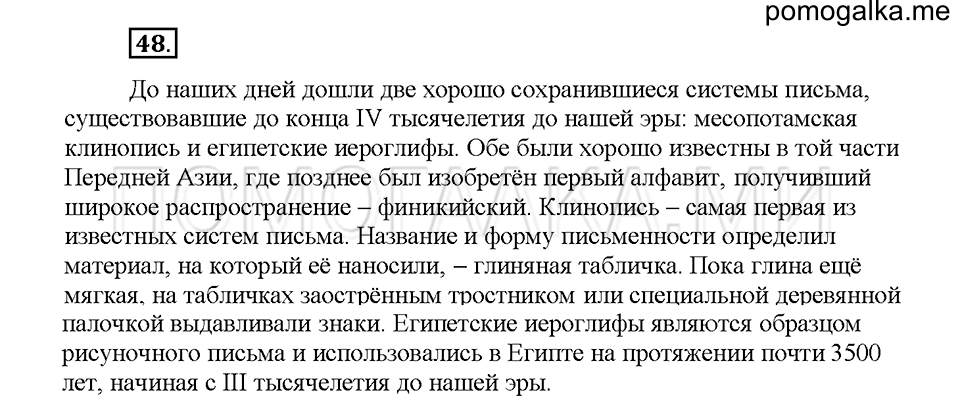 Часть 1. Упражнение 48 — решение 1