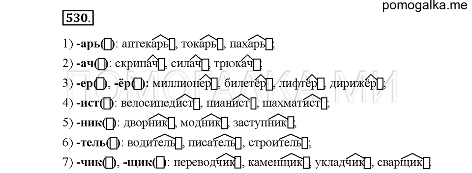 Часть 2. Упражнение 530 — решение 1