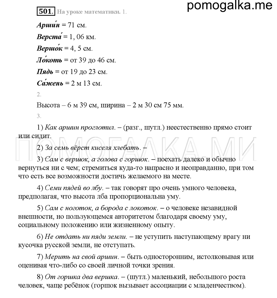 Часть 2. Упражнение 501 — решение 1