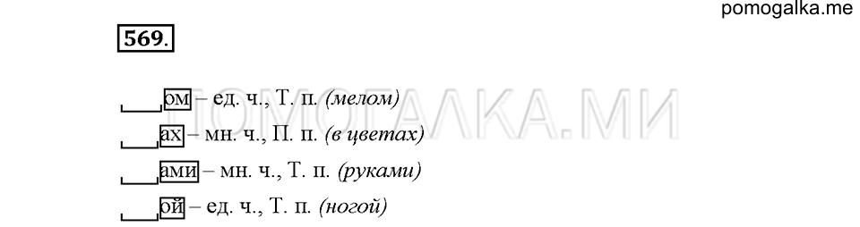 Часть 2. Упражнение 569 — решение 1
