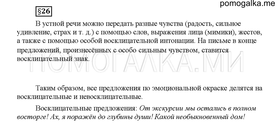 Часть 1. Вопросы к §26 — решение 1