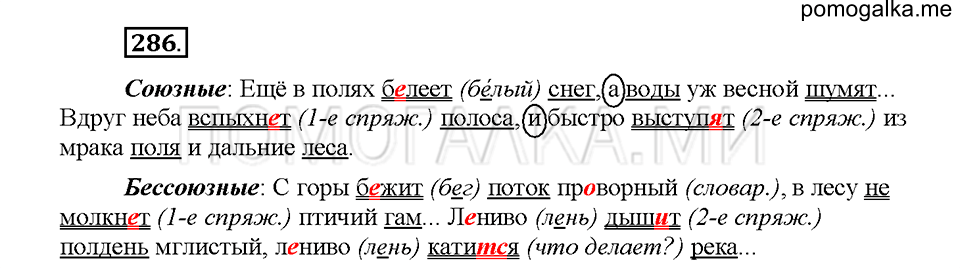 Часть 1. Упражнение 286 — решение 1