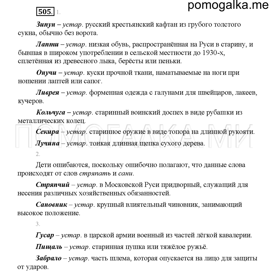 Часть 2. Упражнение 505 — решение 1