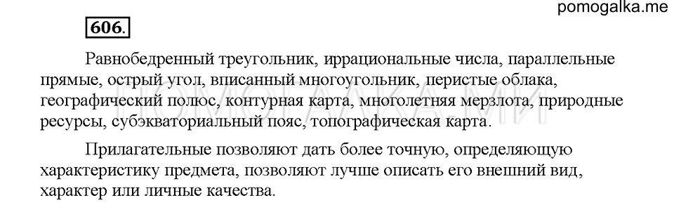 Часть 2. Упражнение 606 — решение 1