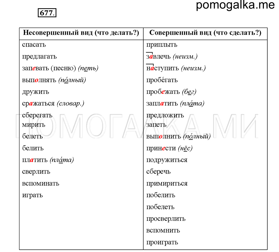 Часть 2. Упражнение 677 — решение 1