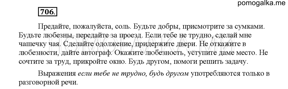 Часть 2. Упражнение 706 — решение 1