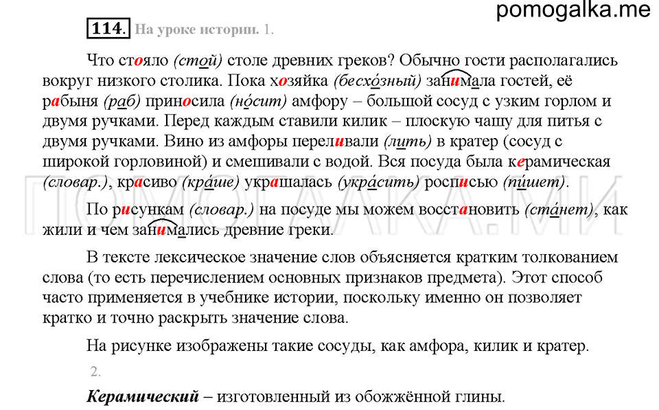 Часть 1. Упражнение 114 — решение 1