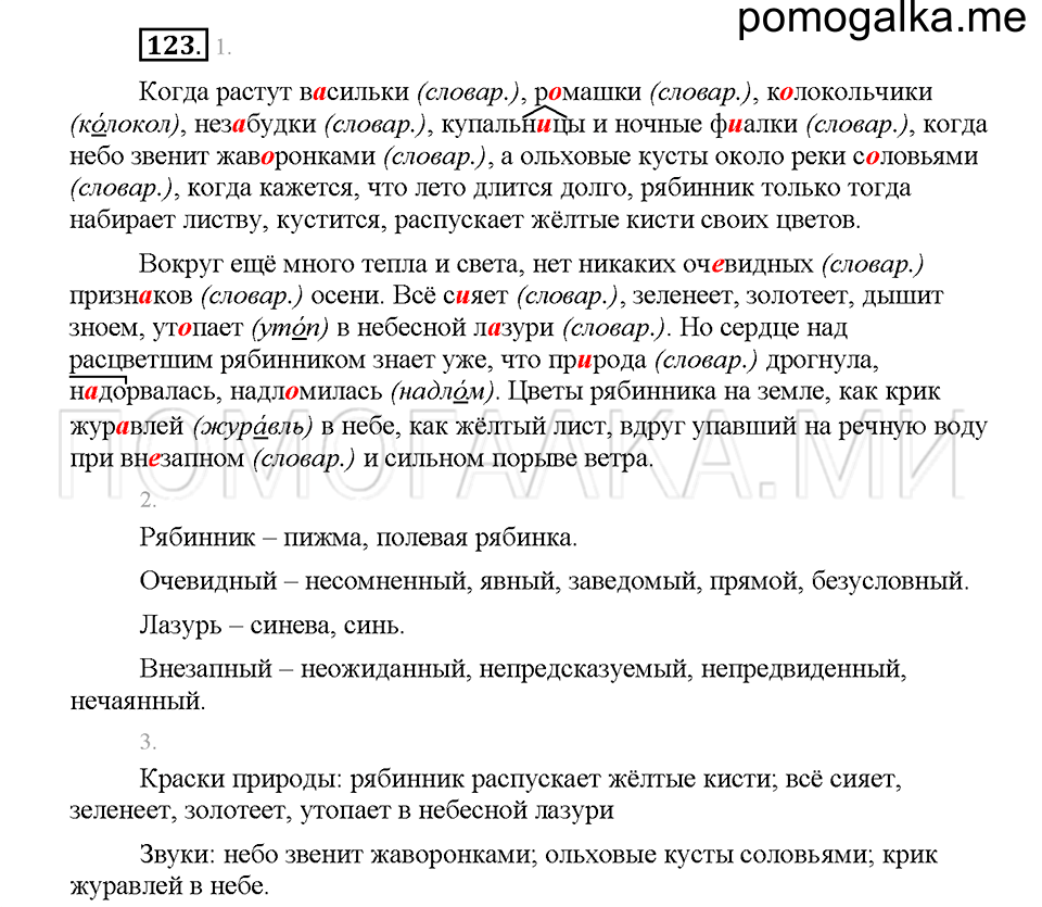 Часть 1. Упражнение 123 — решение 1