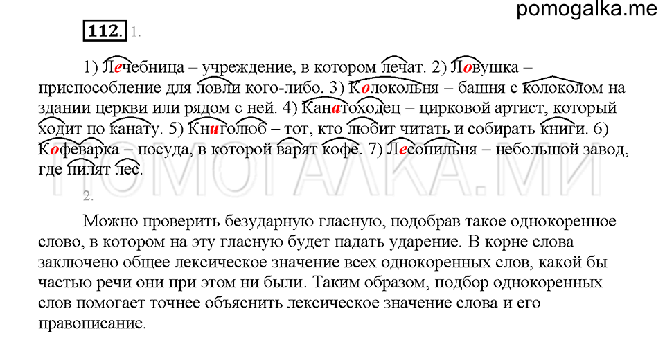 Часть 1. Упражнение 112 — решение 1