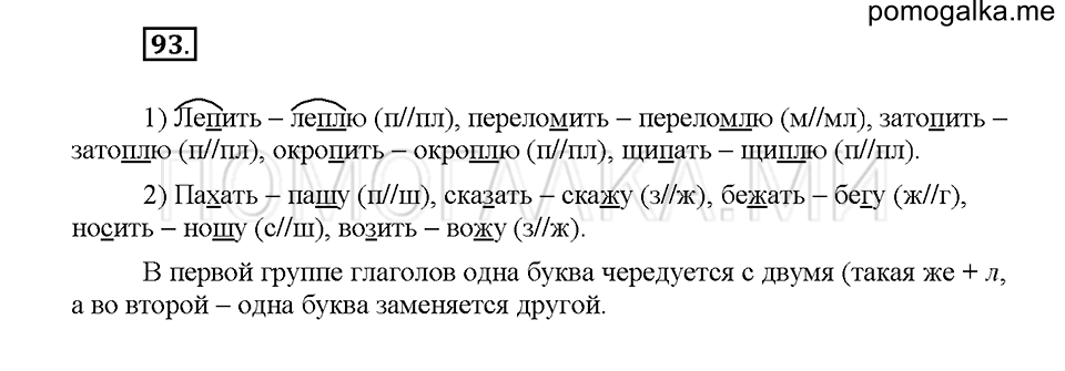 Часть 1. Упражнение 93 — решение 1