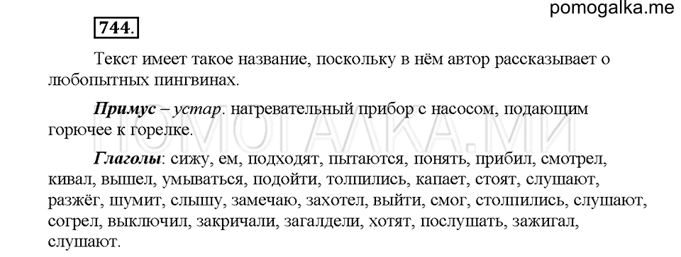 Часть 2. Упражнение 744 — решение 1