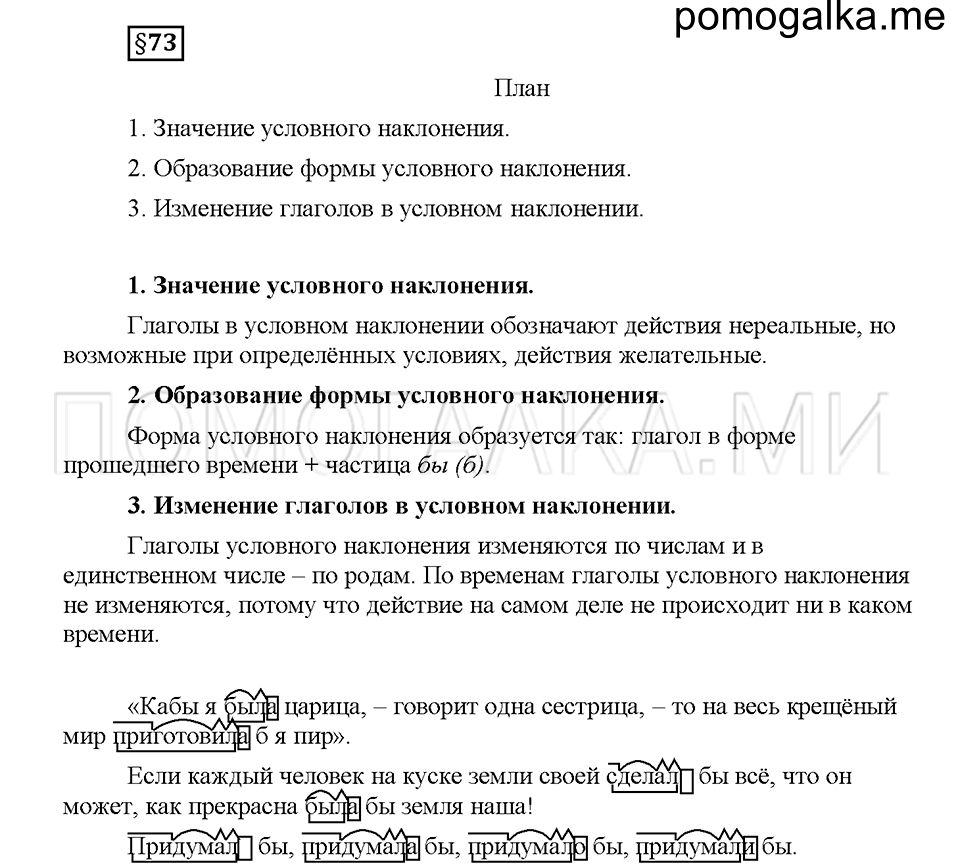 Часть 2. Вопросы к §73 — решение 1