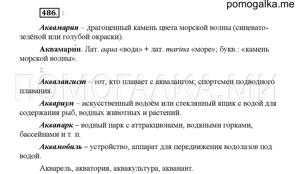 Часть 2. Упражнение 486 — решение 1