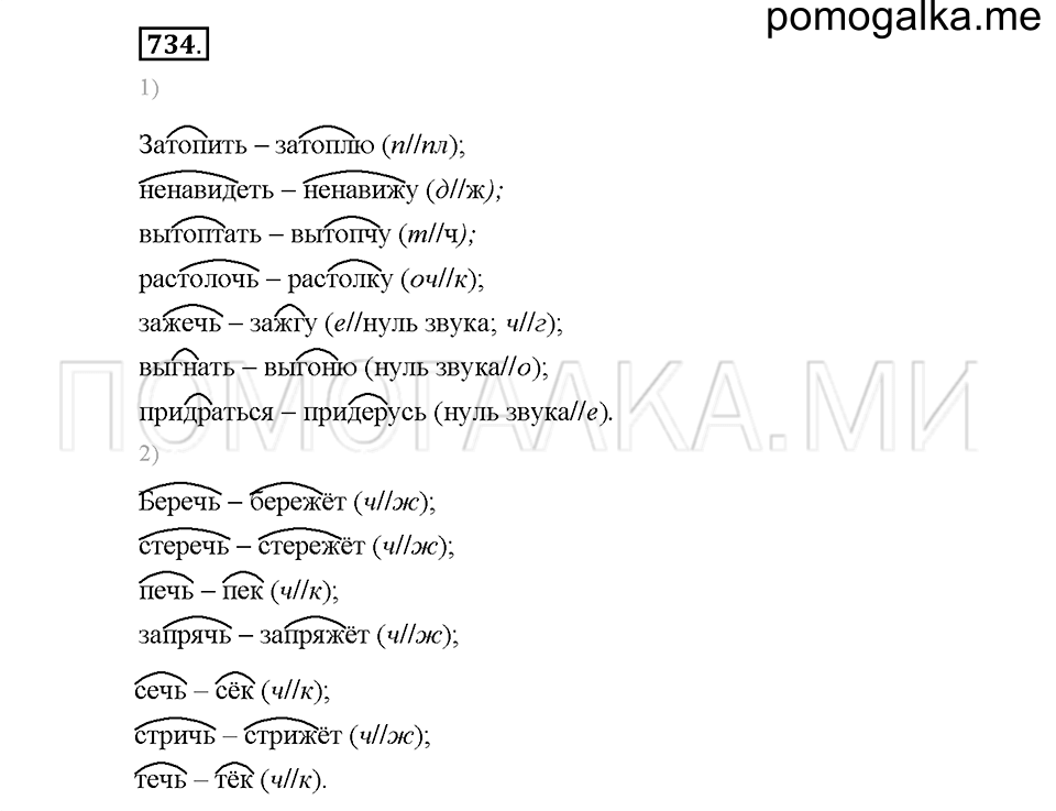 Часть 2. Упражнение 734 — решение 1
