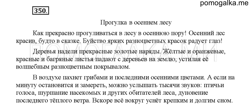 Часть 1. Упражнение 350 — решение 1