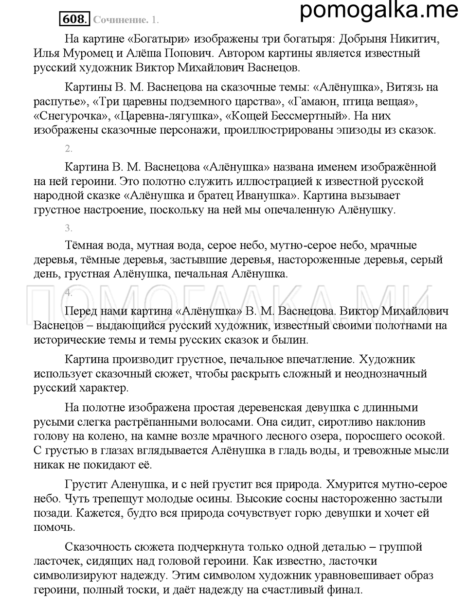Часть 2. Упражнение 608 — решение 1