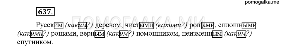 Часть 2. Упражнение 637 — решение 1