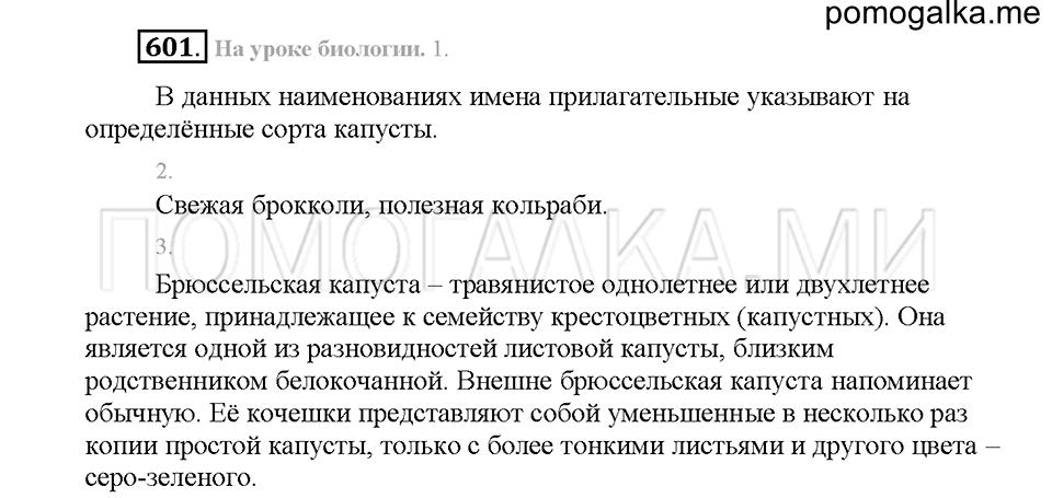 Часть 2. Упражнение 601 — решение 1