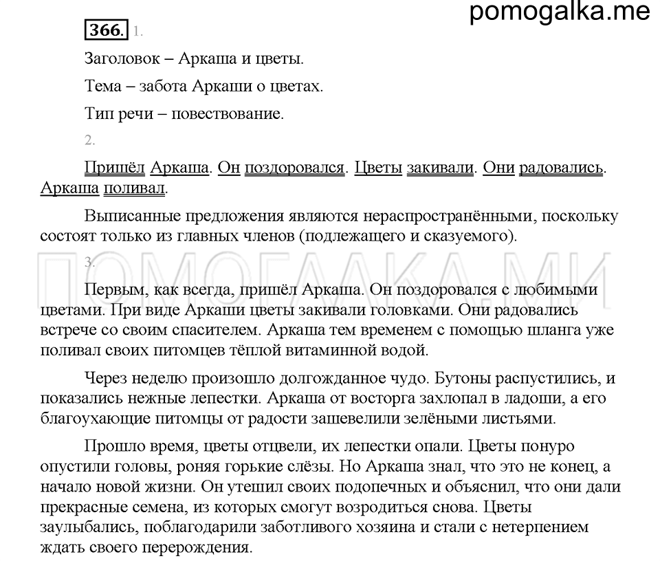 Часть 1. Упражнение 366 — решение 1