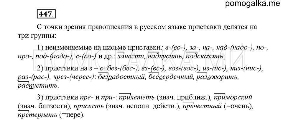 Часть 2. Упражнение 447 — решение 1
