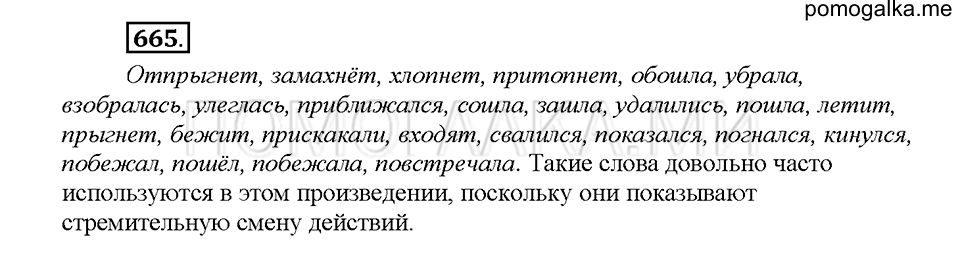 Часть 2. Упражнение 665 — решение 1