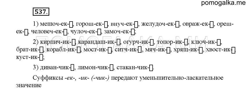 Часть 2. Упражнение 537 — решение 1