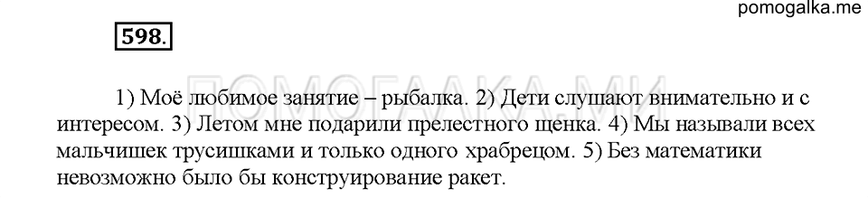 Часть 2. Упражнение 598 — решение 1
