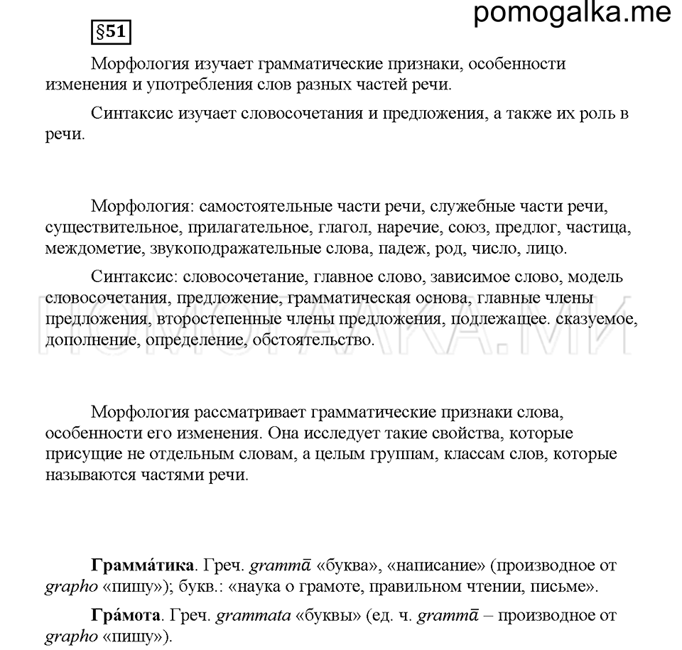Часть 2. Вопросы к §51 — решение 1