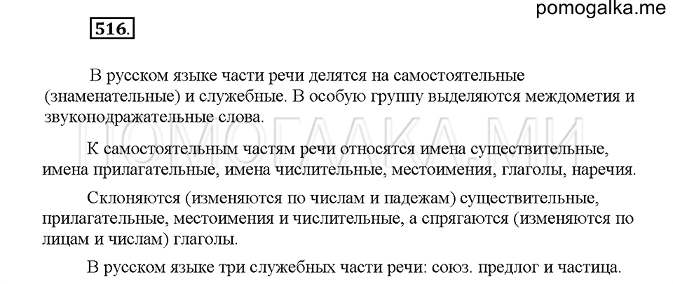 Часть 2. Упражнение 516 — решение 1