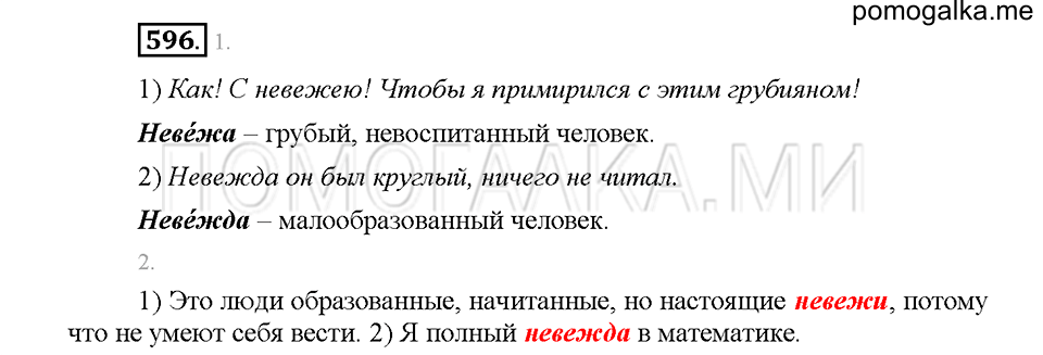 Часть 2. Упражнение 596 — решение 1