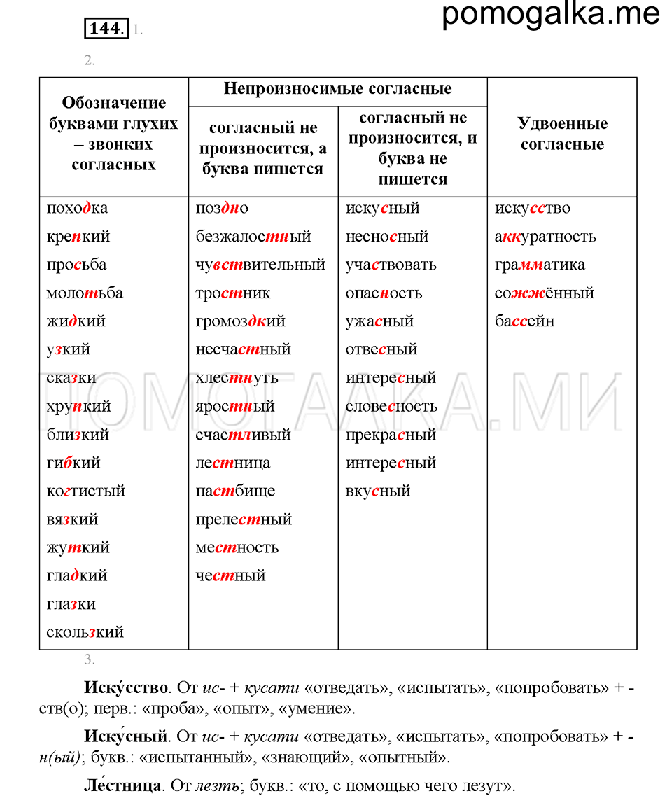 Часть 1. Упражнение 144 — решение 1