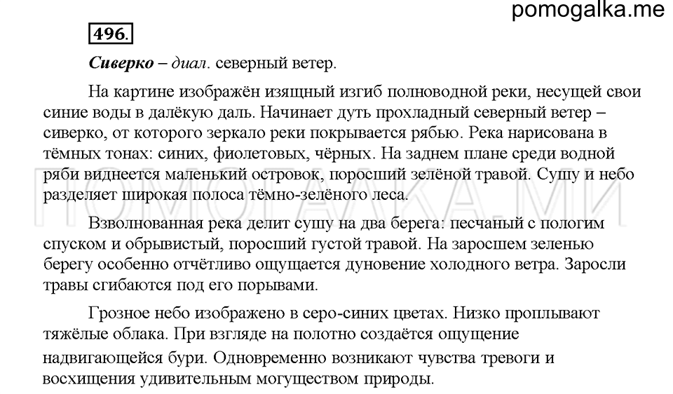 Часть 2. Упражнение 496 — решение 1