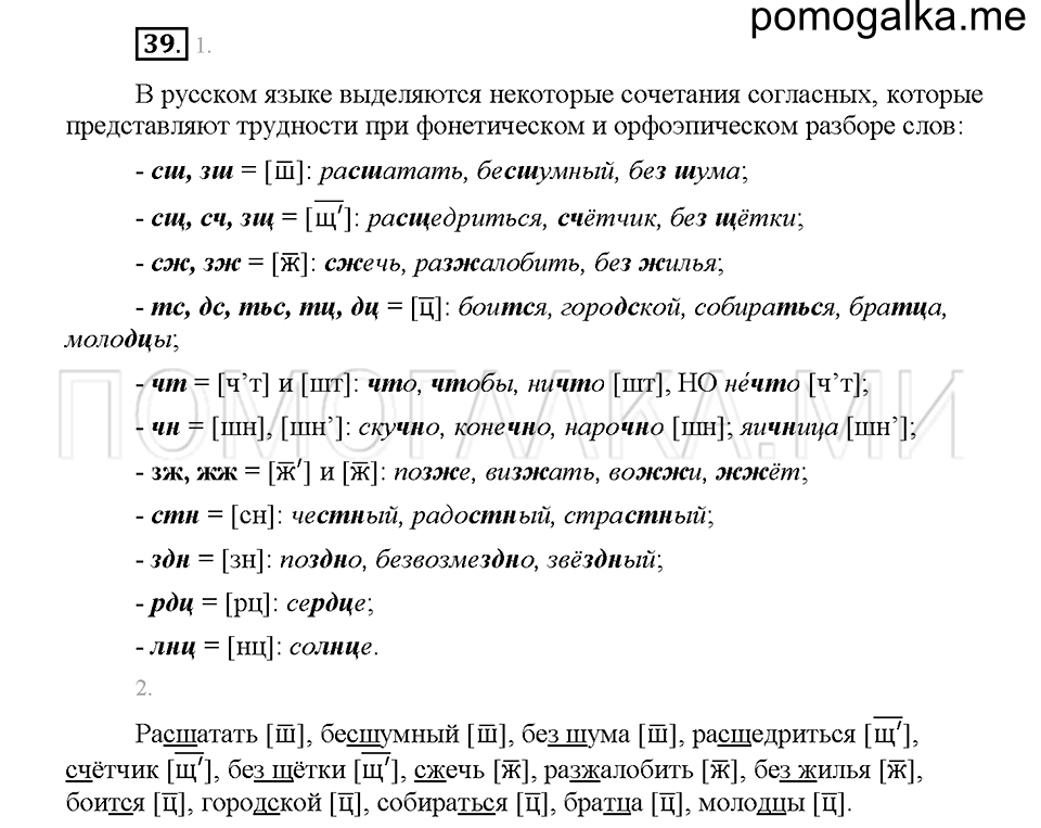 Часть 1. Упражнение 39 — решение 1
