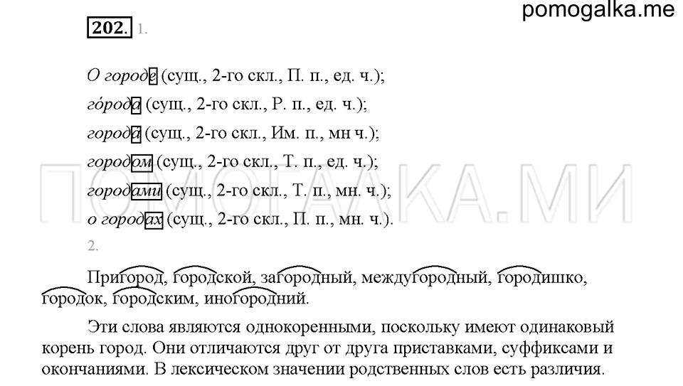 Часть 1. Упражнение 202 — решение 1