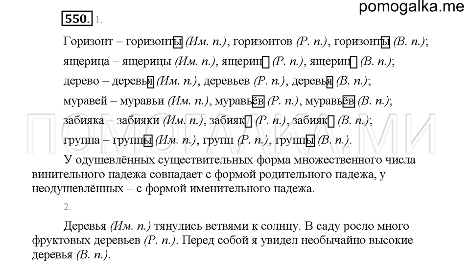 Часть 2. Упражнение 550 — решение 1