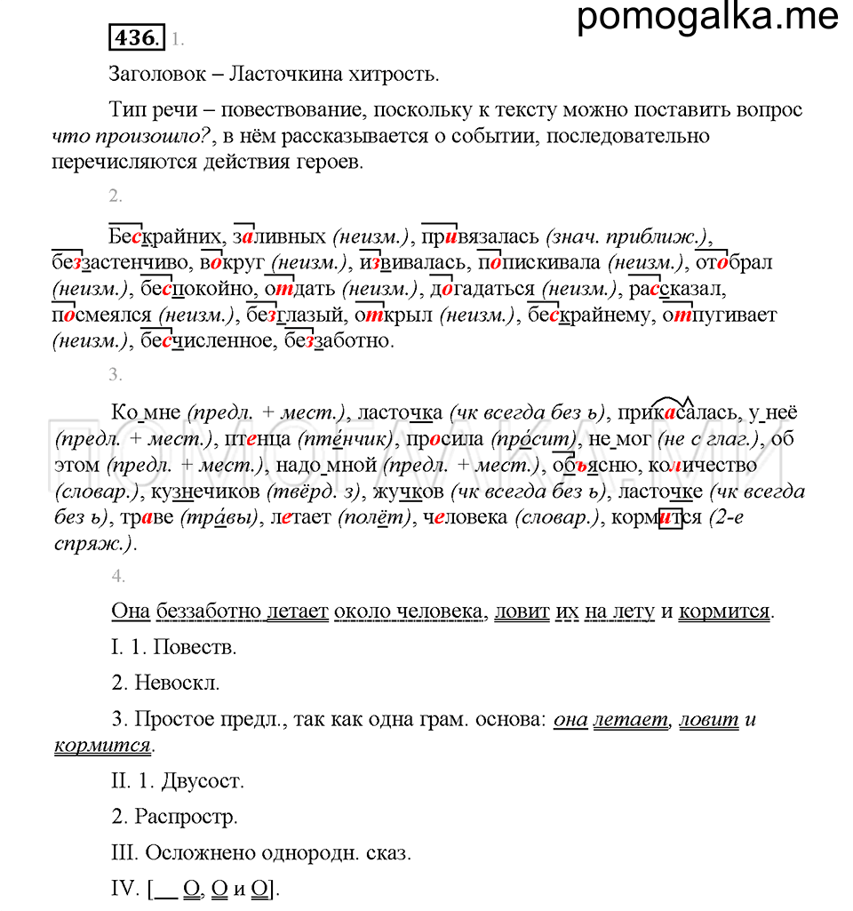 Часть 2. Упражнение 436 — решение 1