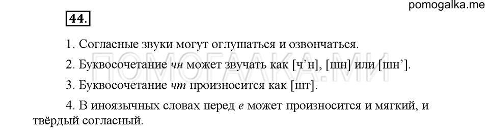 Часть 1. Упражнение 44 — решение 1