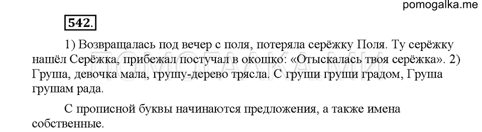Часть 2. Упражнение 542 — решение 1