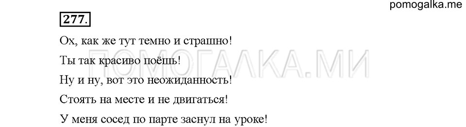 Часть 1. Упражнение 277 — решение 1