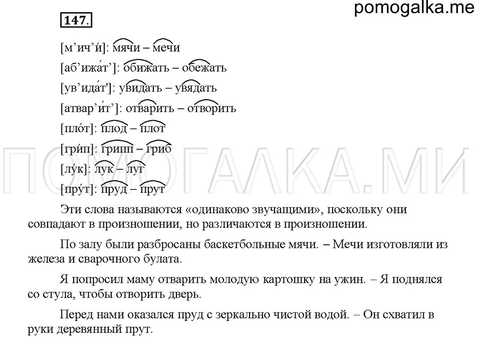 Часть 1. Упражнение 147 — решение 1