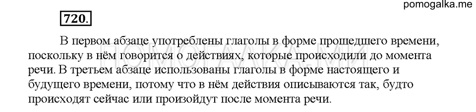 Часть 2. Упражнение 720 — решение 1
