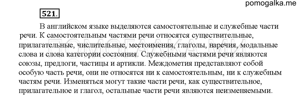 Часть 2. Упражнение 521 — решение 1