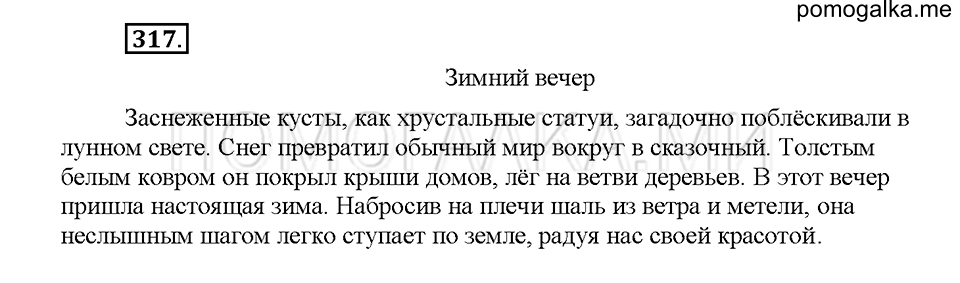 Часть 1. Упражнение 317 — решение 1