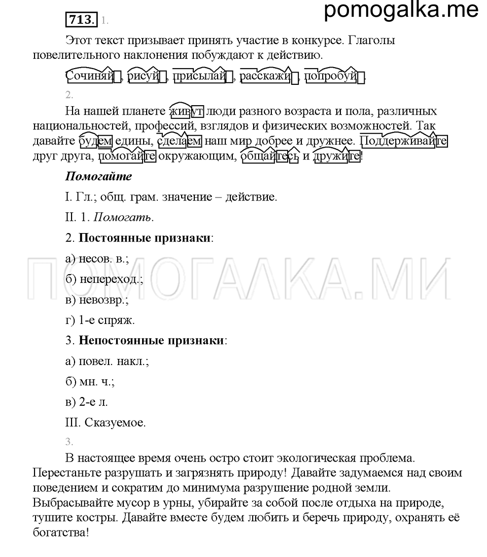 Часть 2. Упражнение 713 — решение 1