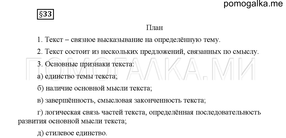 Часть 1. Вопросы к §33 — решение 1