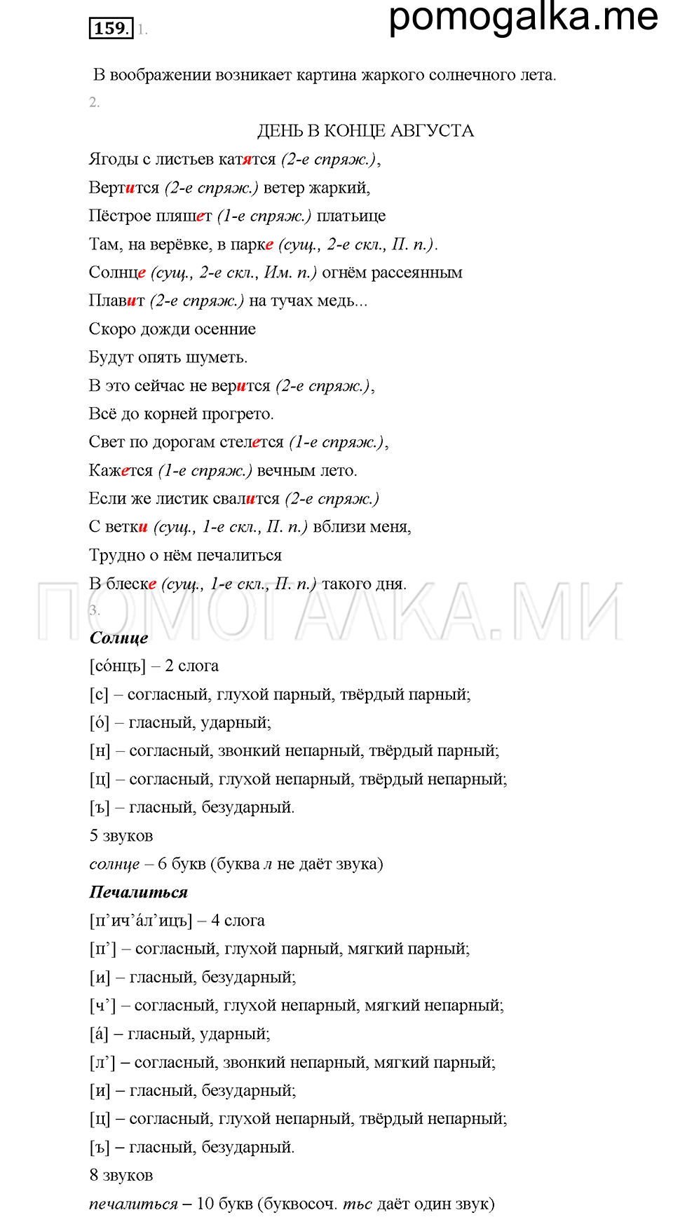 Часть 1. Упражнение 159 — решение 1