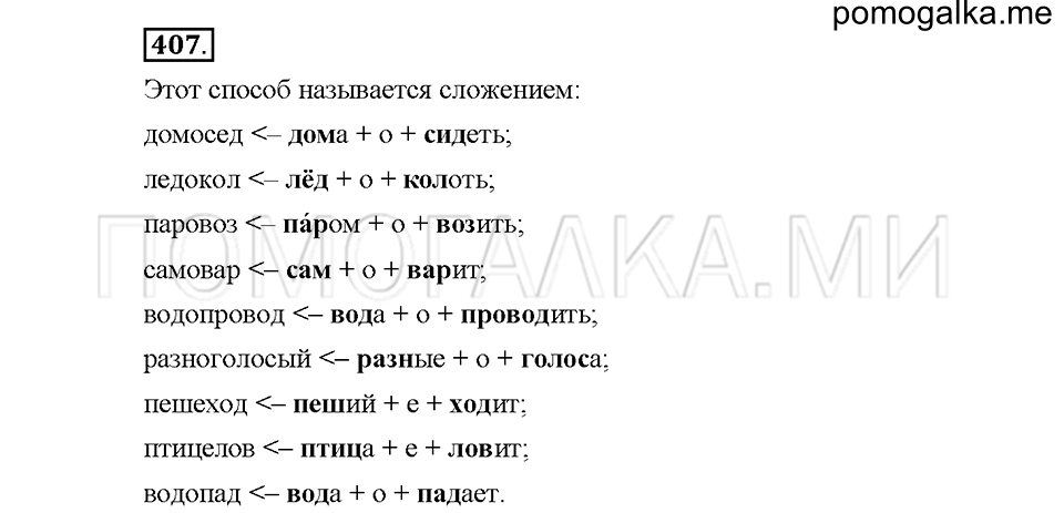 Часть 2. Упражнение 407 — решение 1