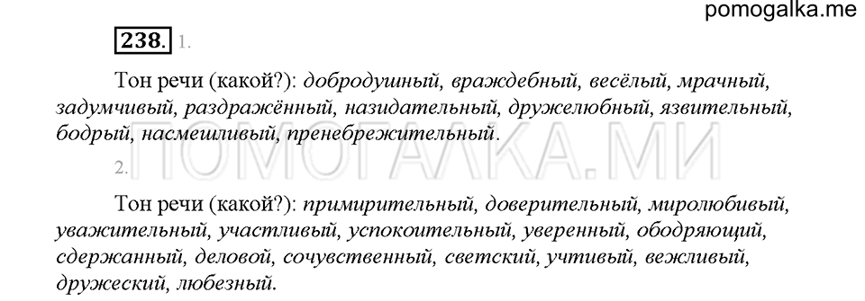 Часть 1. Упражнение 238 — решение 1