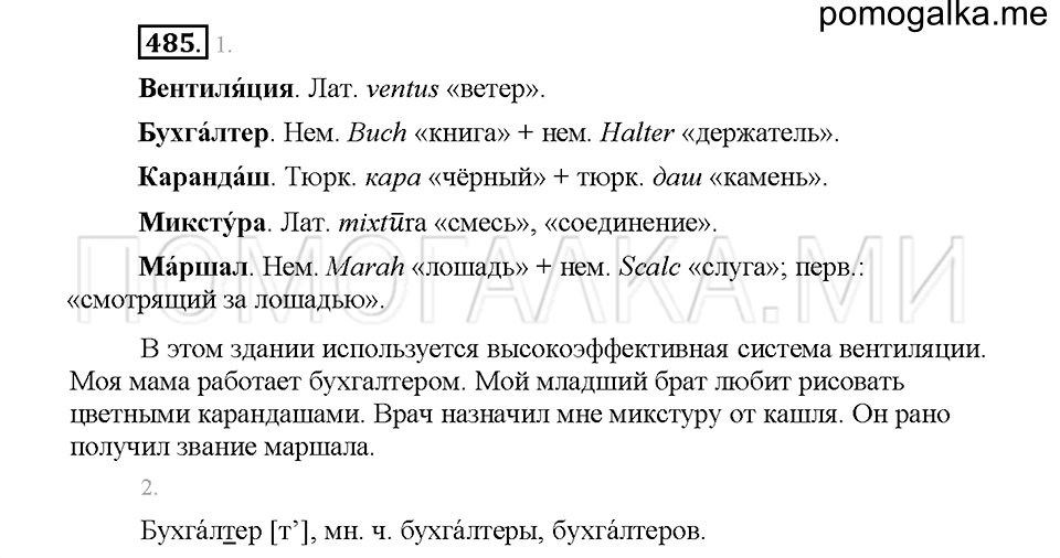 Часть 2. Упражнение 485 — решение 1