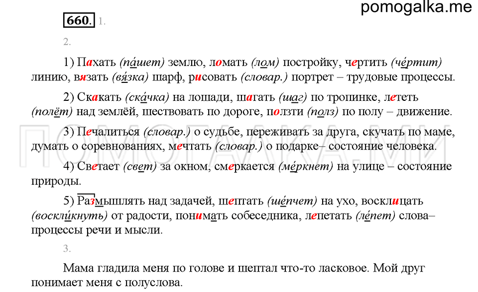 Часть 2. Упражнение 660 — решение 1